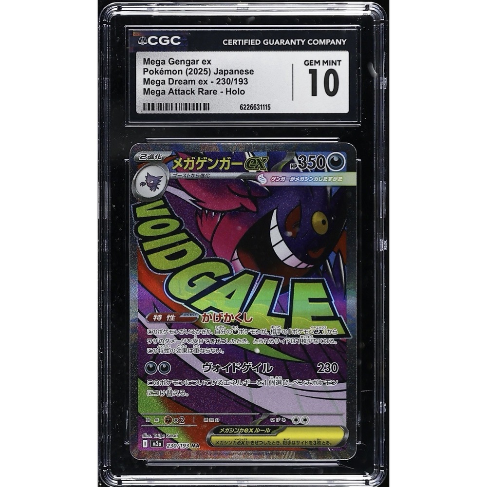Mega Gengar ex 230/193 M2a: High Class Pack: Mega Dream Ex Holo (Japanese)